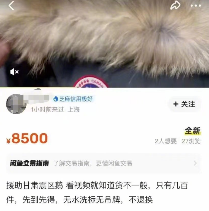 捐赠震区的羽绒服被倒卖？刑拘！3