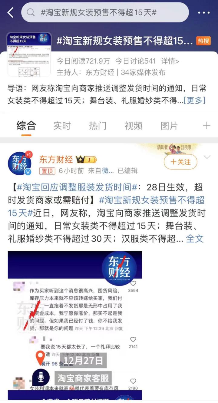 支持“仅退款”、女装预售不超过15天……电商巨头连放大招冲上热搜，你怎么看？7