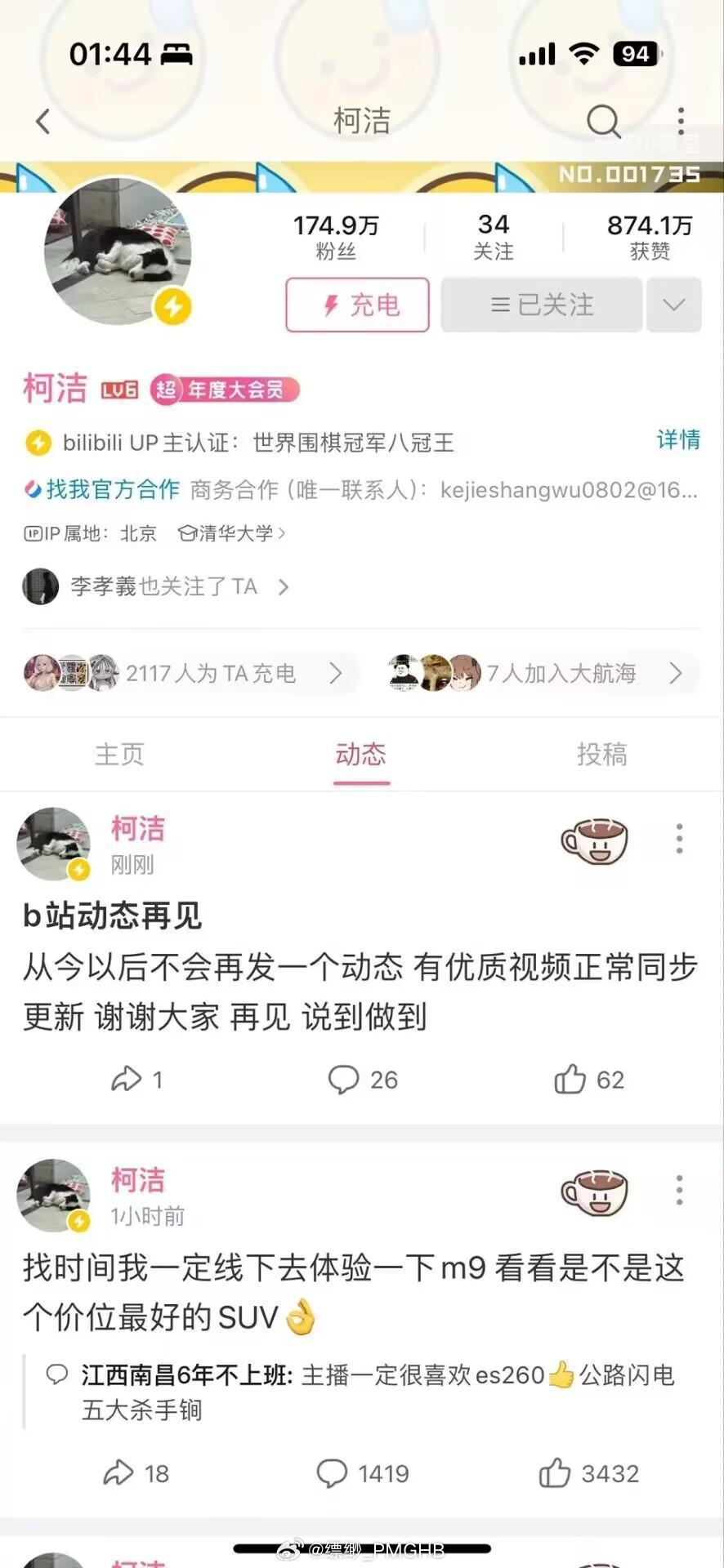 不满网友恶评，退出微博的柯洁又宣布要“退出”B站：以后不发一个动态2