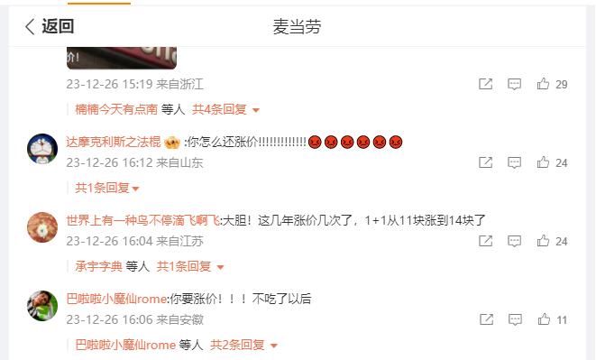 记者探访麦当劳：汉堡普遍涨5毛，网友吐槽这不是今年第一次涨价了5