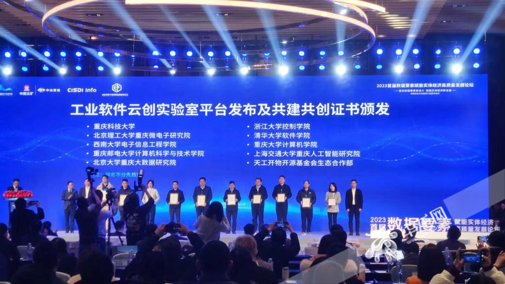 工业软件云创实验室平台发布及共建共创证书颁发。华龙网记者 梁浩楠 摄