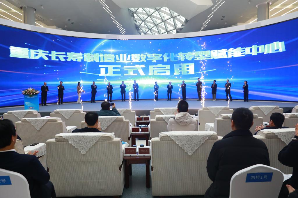重庆长寿制造业数字化转型赋能中心正式启用。长寿区委宣传部供图 华龙网发