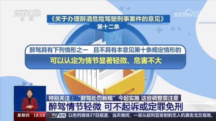 “醉驾处罚新规”开始实施：15种情形从重处理 10种情形一般不适用缓刑1