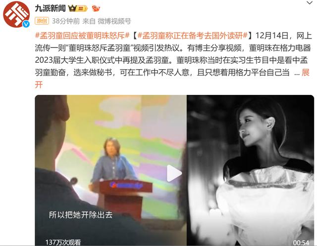 热搜第一！被董明珠怒斥后，孟羽童最新发声：内心圆满，人间便无憾，所有烦恼都与外界无关……5