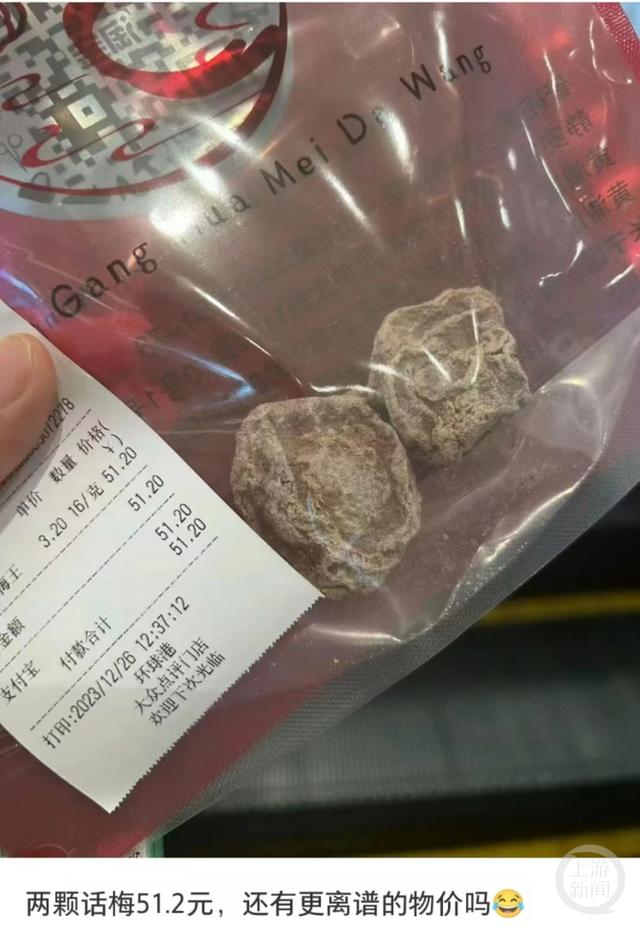 上海一店铺卖话梅，每斤卖1600元！店家：有人指名要，一下买2斤！市监局：商家可自行定价……3