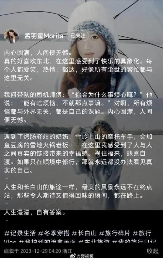 热搜第一！被董明珠怒斥后，孟羽童最新发声：内心圆满，人间便无憾，所有烦恼都与外界无关……1