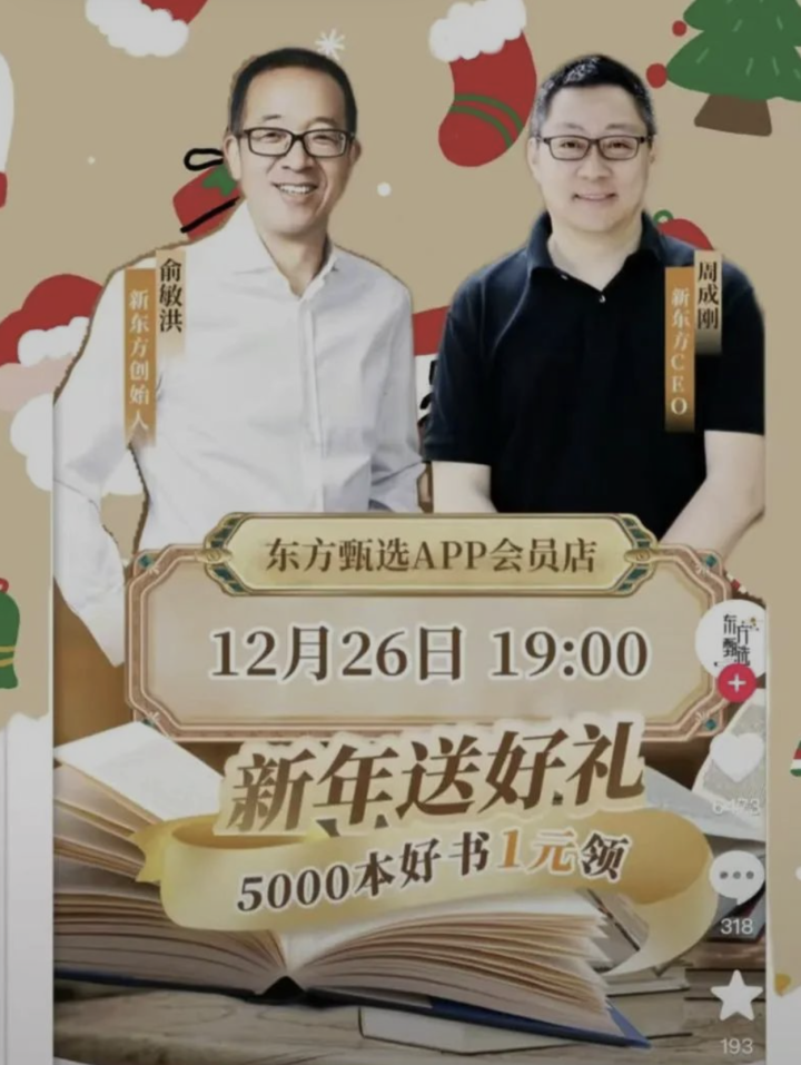 东方甄选“1元卖书”遭炮轰，破价营销为何频惹争议1