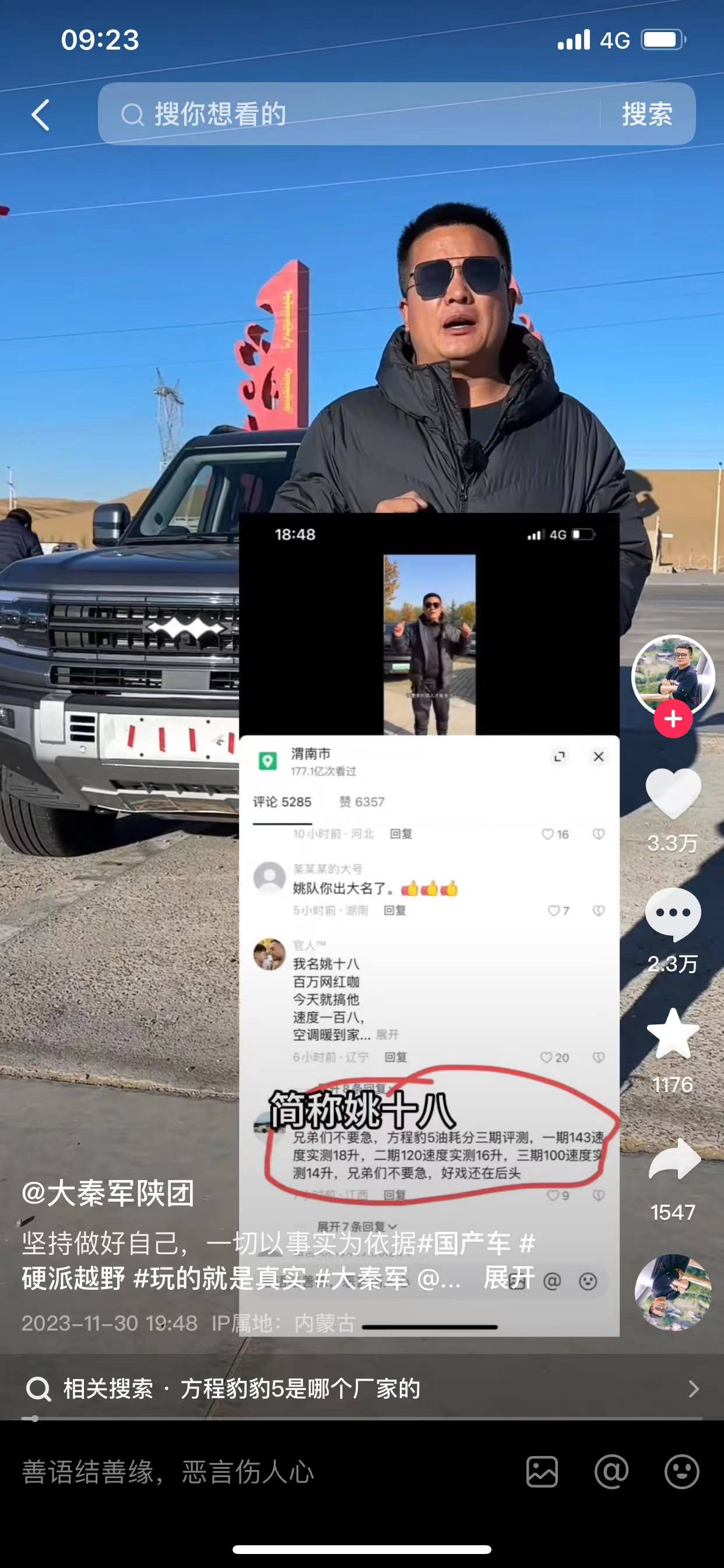 比亚迪方程豹回应油耗测试：存在大量异常驾驶行为2