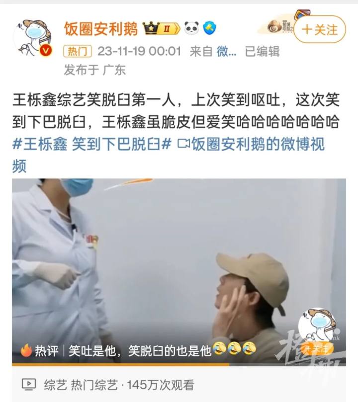 王栎鑫笑到脱臼，“笑掉下巴”原来是得了这种病！20-30岁年轻人高发1