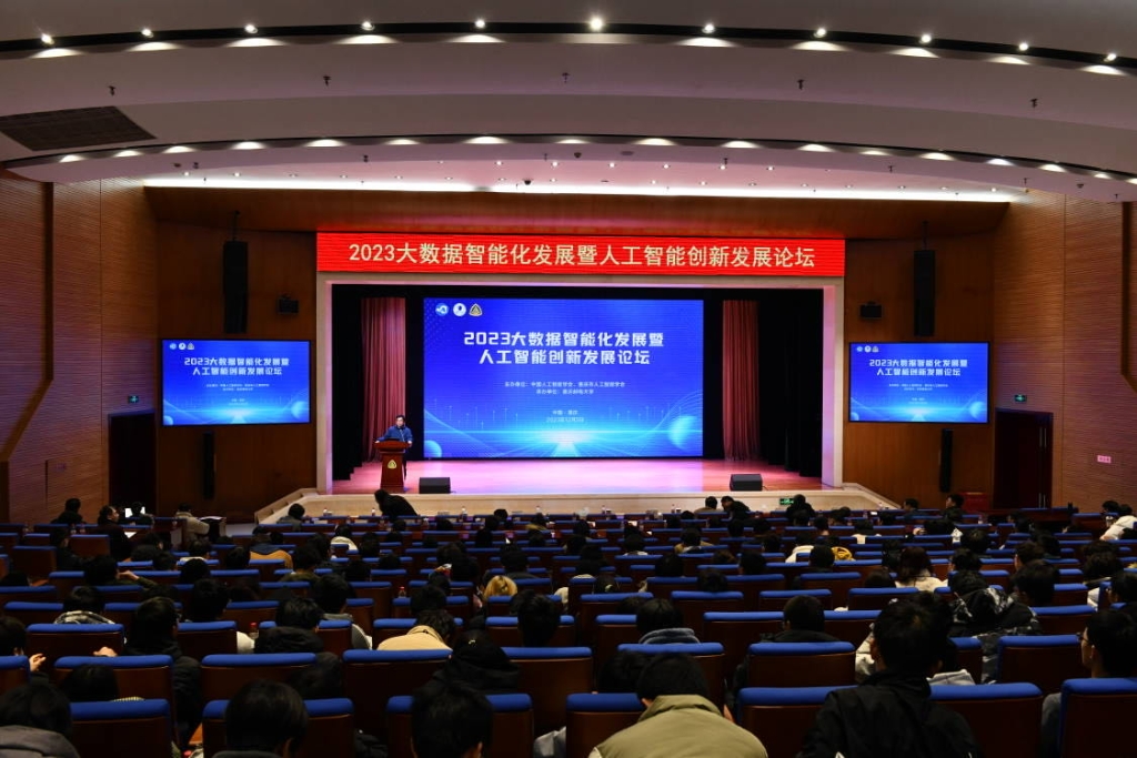 2023大数据智能化发展暨人工智能创新发展论坛在重庆邮电大学举行。受访单位供图