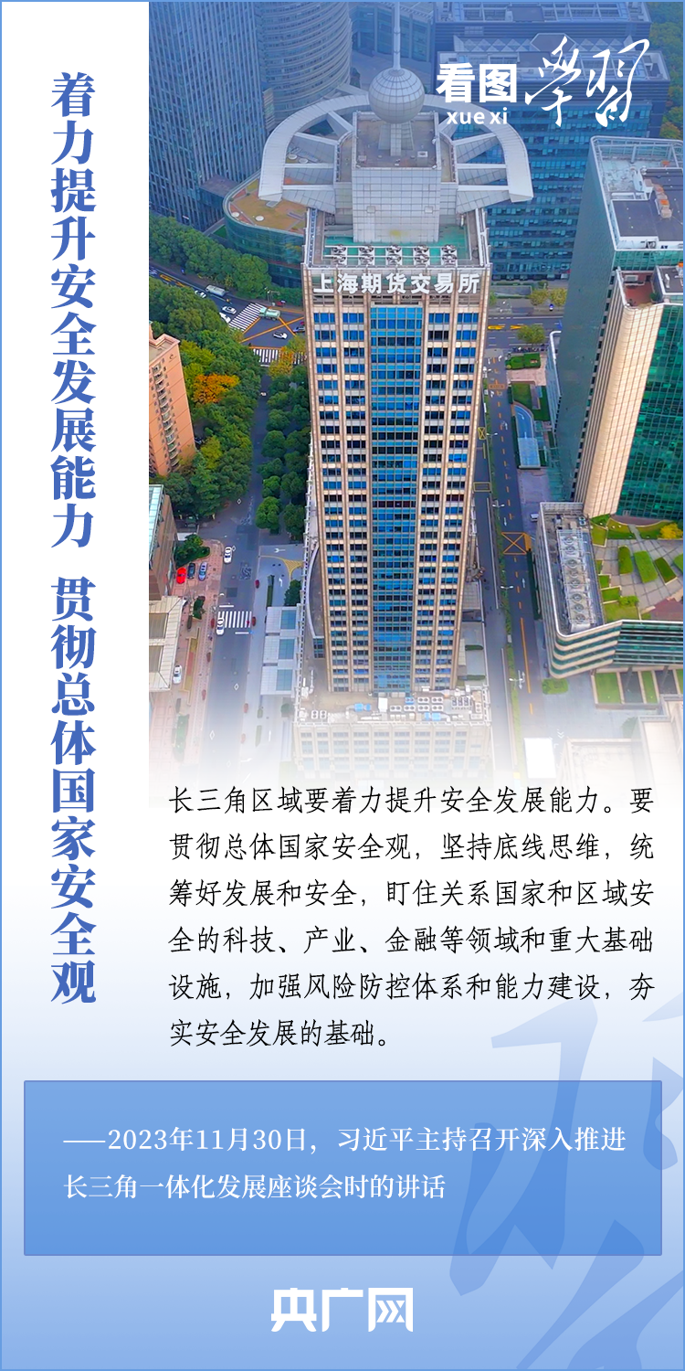 看图学习丨如何深入推进长三角一体化发展 总书记作出重要指引9