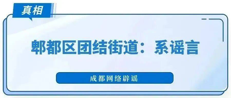 网传“成都有执法车辆参与婚礼堵路”?官方回应3