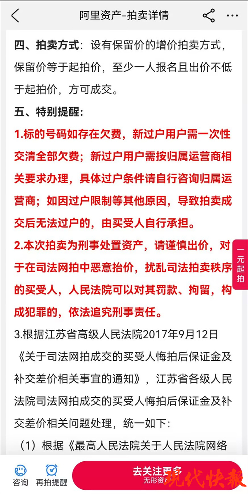 2614万元拍下手机号未付尾款,买家称:“拍错了”3