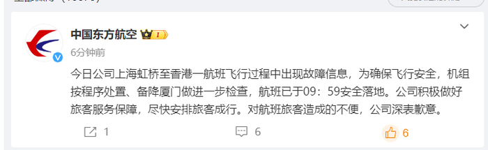 东航航班飞行过程中出现故障,备降厦门