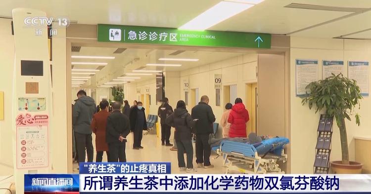 “养生茶”可止疼？竟是鸡饲料厂加工，还非法添加西药5