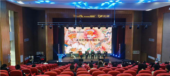 “打开通往世界的一扇窗——2023中国绘本·重庆交流会”现场。通讯员 曾清龙 摄