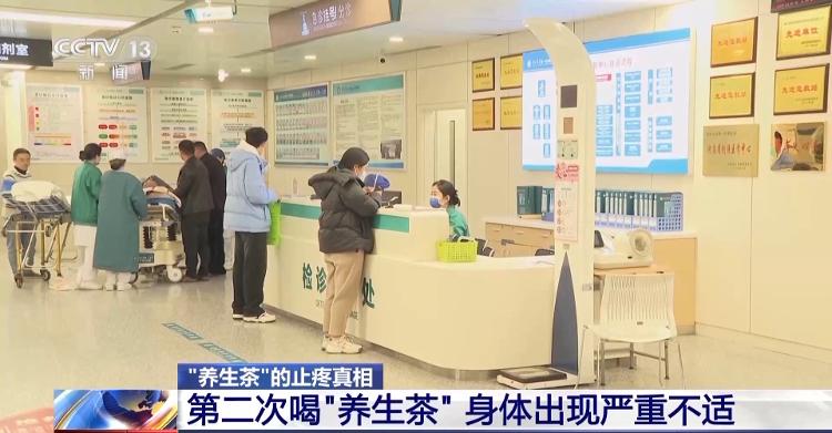 “养生茶”可止疼？竟是鸡饲料厂加工，还非法添加西药2