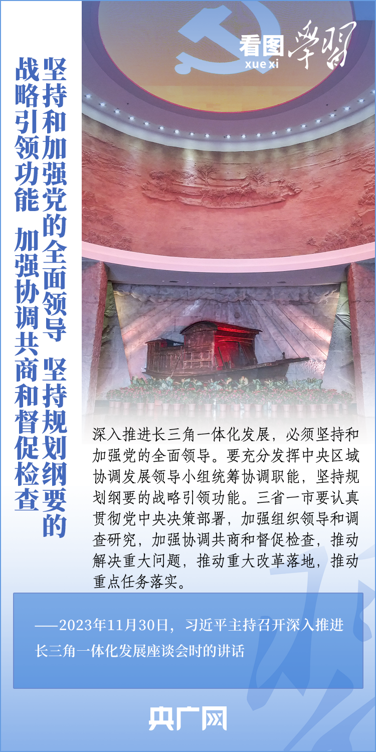 看图学习丨如何深入推进长三角一体化发展 总书记作出重要指引12