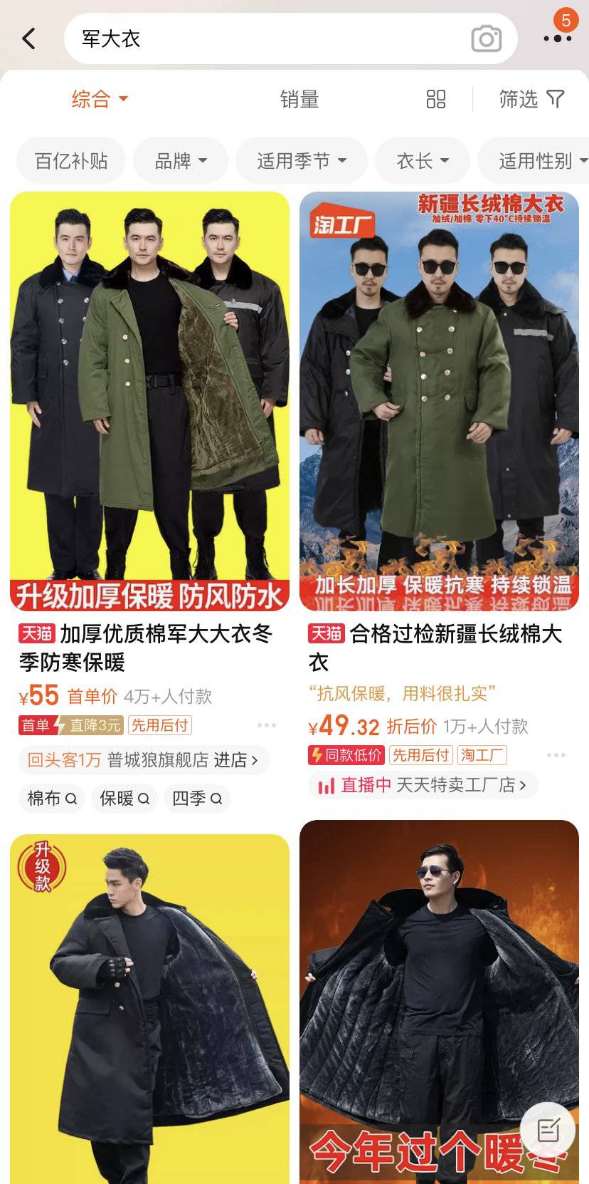 军大衣和花棉袄风靡高校校园？专家解读：服饰文化变迁的规律使然3