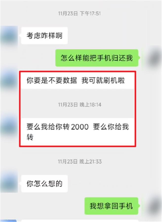 男子捡到女大学生手机后向其要价千元，当事女生：里面有过世家人的照片，他威胁不给钱就刷机2