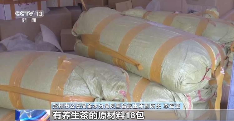 “养生茶”可止疼？竟是鸡饲料厂加工，还非法添加西药7