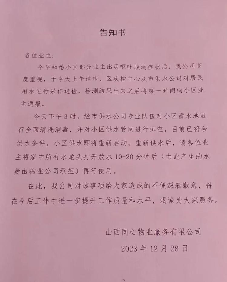 山西晋中通报一小区上百居民呕吐腹泻：部分患者检出诺如病毒