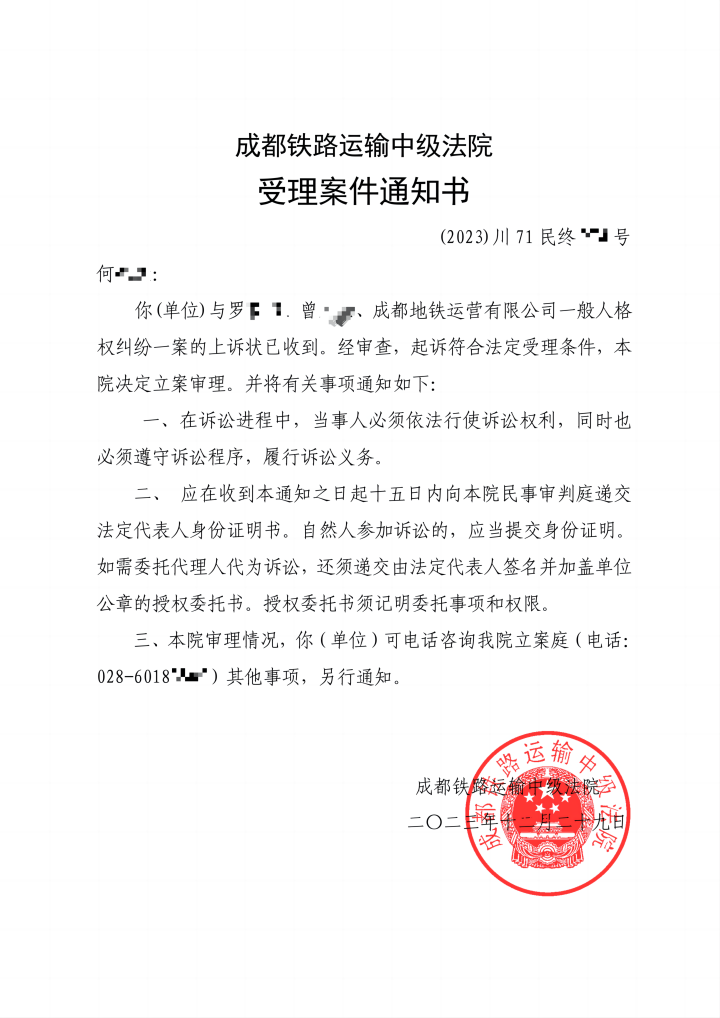 “成都地铁诬陷偷拍案”被二审受理 当事人：公开道歉是重点1