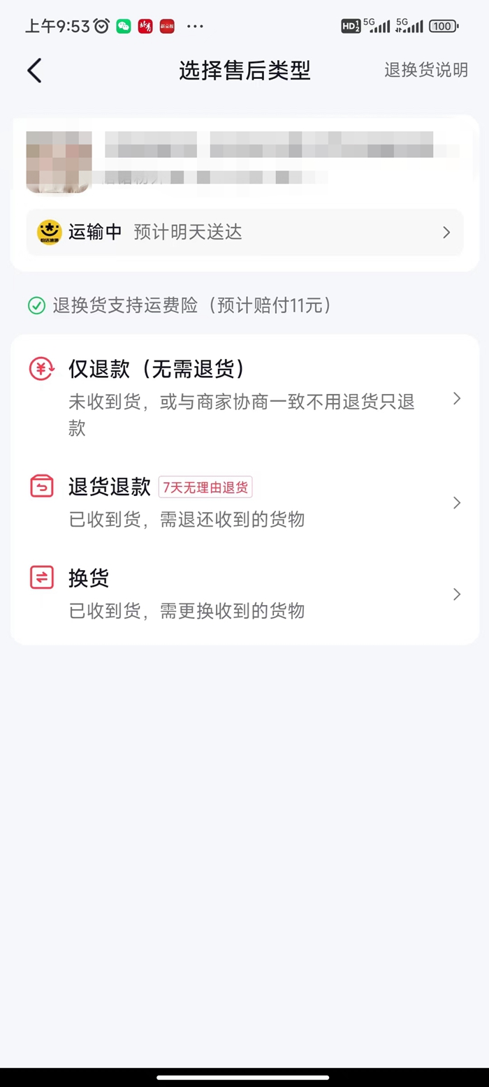 多家电商平台推出“仅退款”服务，意欲何为？2