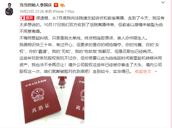 李国庆宣布离婚成功3