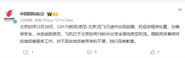 国航悉尼至北京航班飞行途中出现故障返航，国航致歉