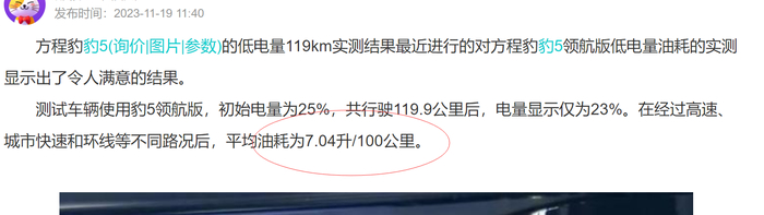 方程豹5百公里油耗18升？厂家回应，交警介入调查7