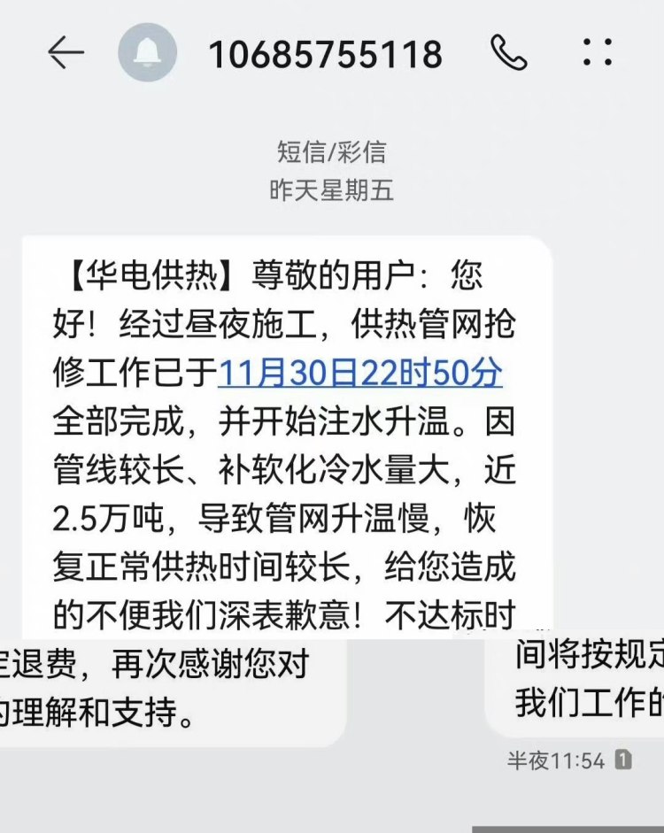 石家庄部分地区停暖6天后恢复,供暖公司称退费要等通知