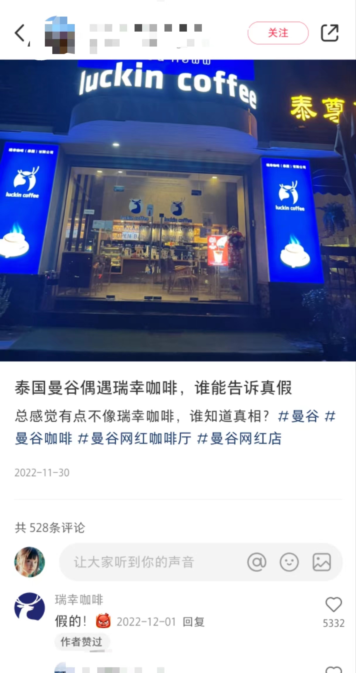 “泰假了”！瑞幸“出海”惨遭“商标背刺”1