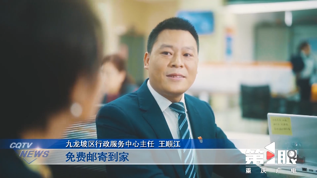新重庆开局第一年 | 数据资源“穿针引线” 政务服务“一次办好”9