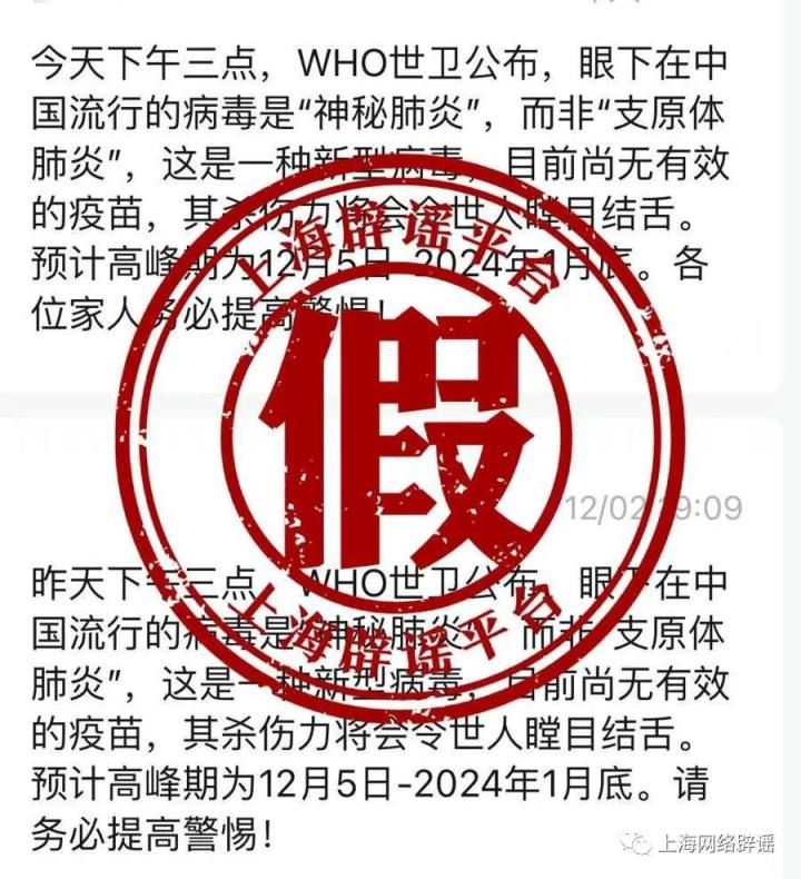 世界卫生组织称有“神秘肺炎”？谣言！1