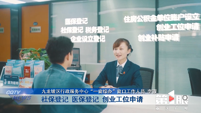 新重庆开局第一年 | 数据资源“穿针引线” 政务服务“一次办好”7