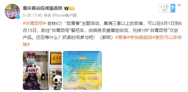 重庆客运段成渝高铁开展兑换文创活动。受访者供图 华龙网发