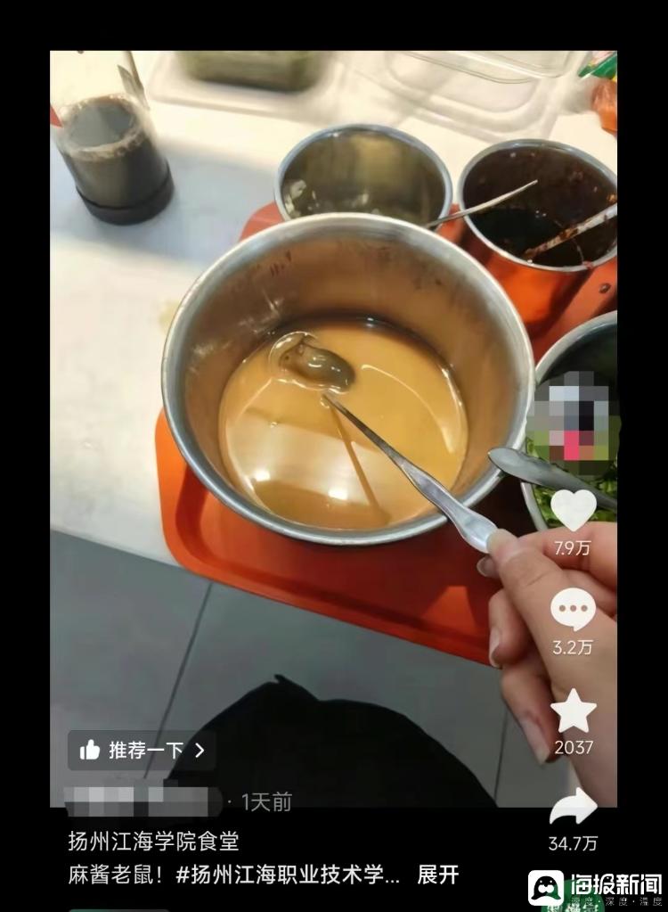 扬州一学院食堂麻酱盆中发现老鼠 校方回应：属实，正在调查