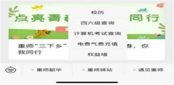 重师青年微信公众号提供成绩查询、费用充值等个性化服务。受访者供图 华龙网发