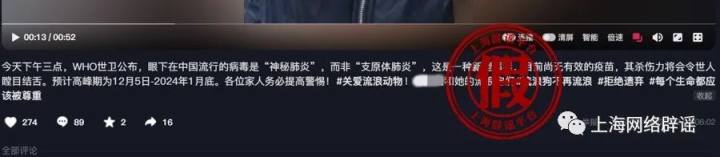 世界卫生组织称有“神秘肺炎”？谣言！2