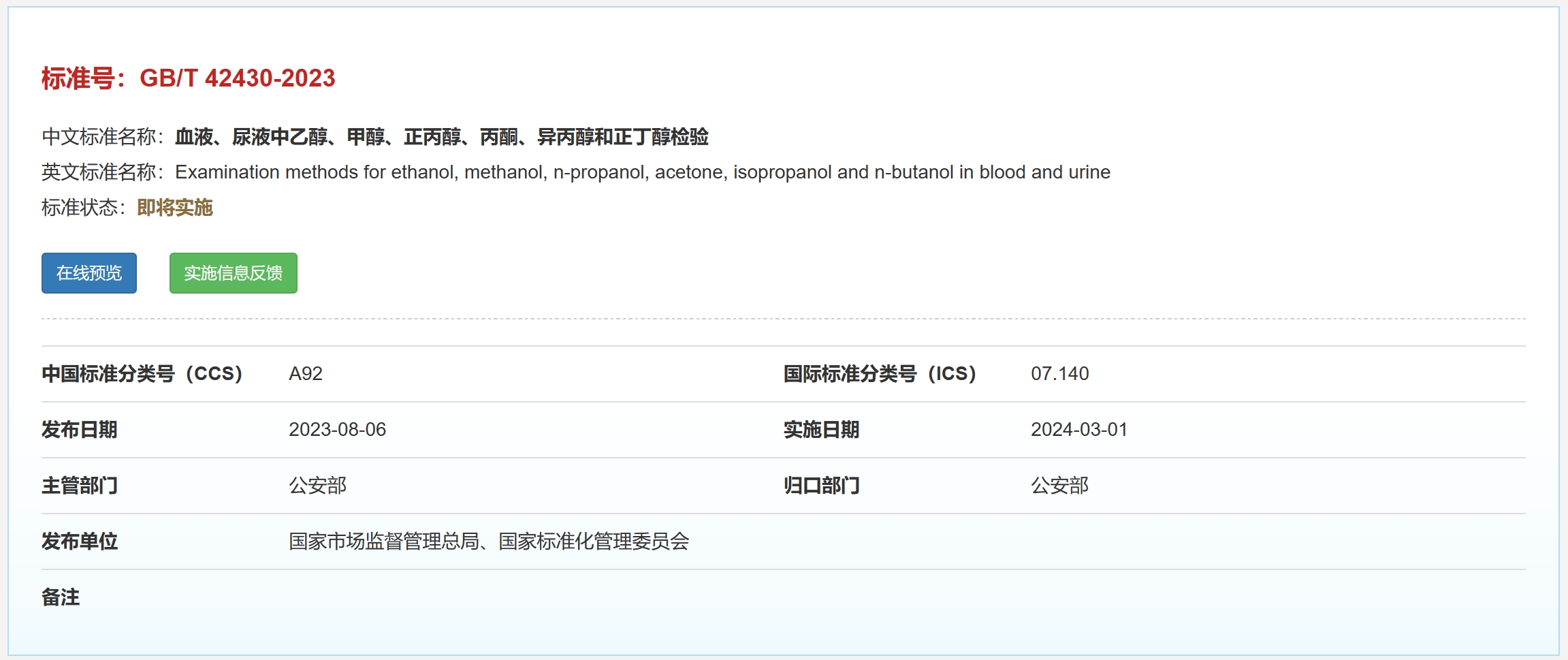 酒驾新标准发布！明年3月1日起实施1