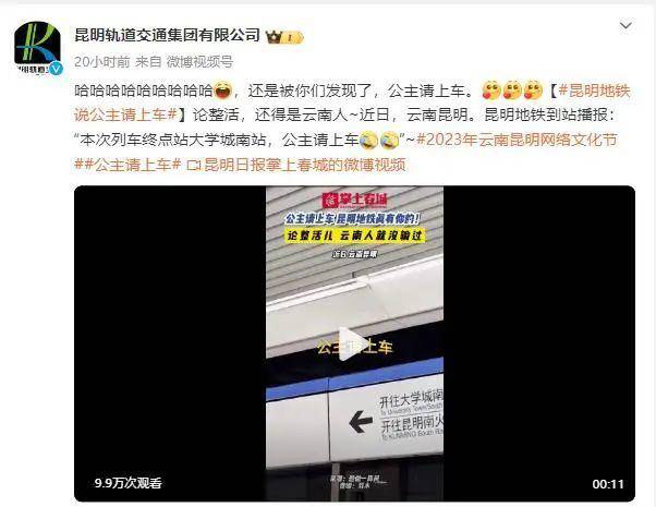地铁播报“公主请上车”，如此“整活”可以有！1