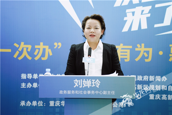 重庆高新区政务服务和社会事务中心副主任 刘婵玲。华龙网记者 李佳妮 摄