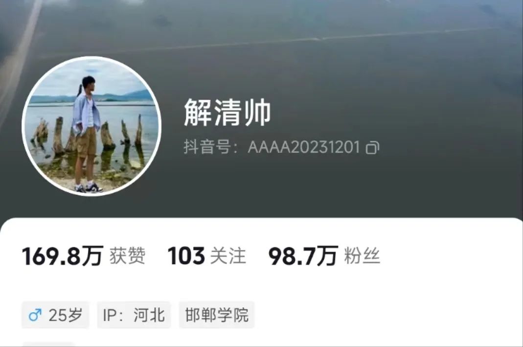 解清帅账号一夜涨粉近百万：怕被人利用1