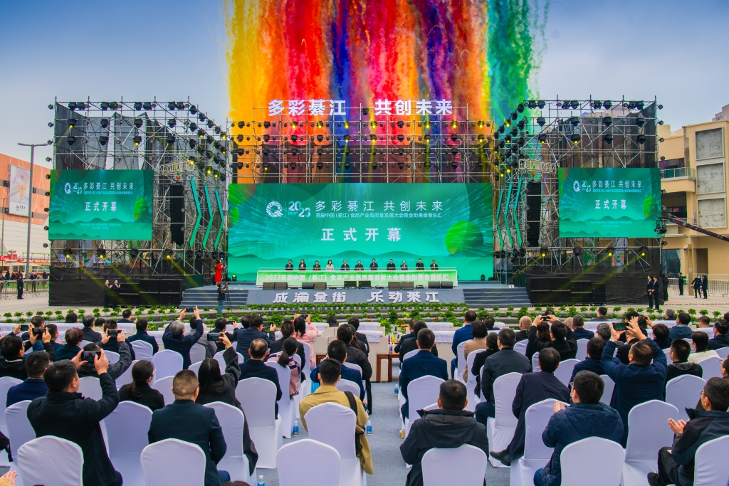 首届中国（綦江）食品产业高质量发展大会暨金街美食音乐汇开幕式。陈星宇摄