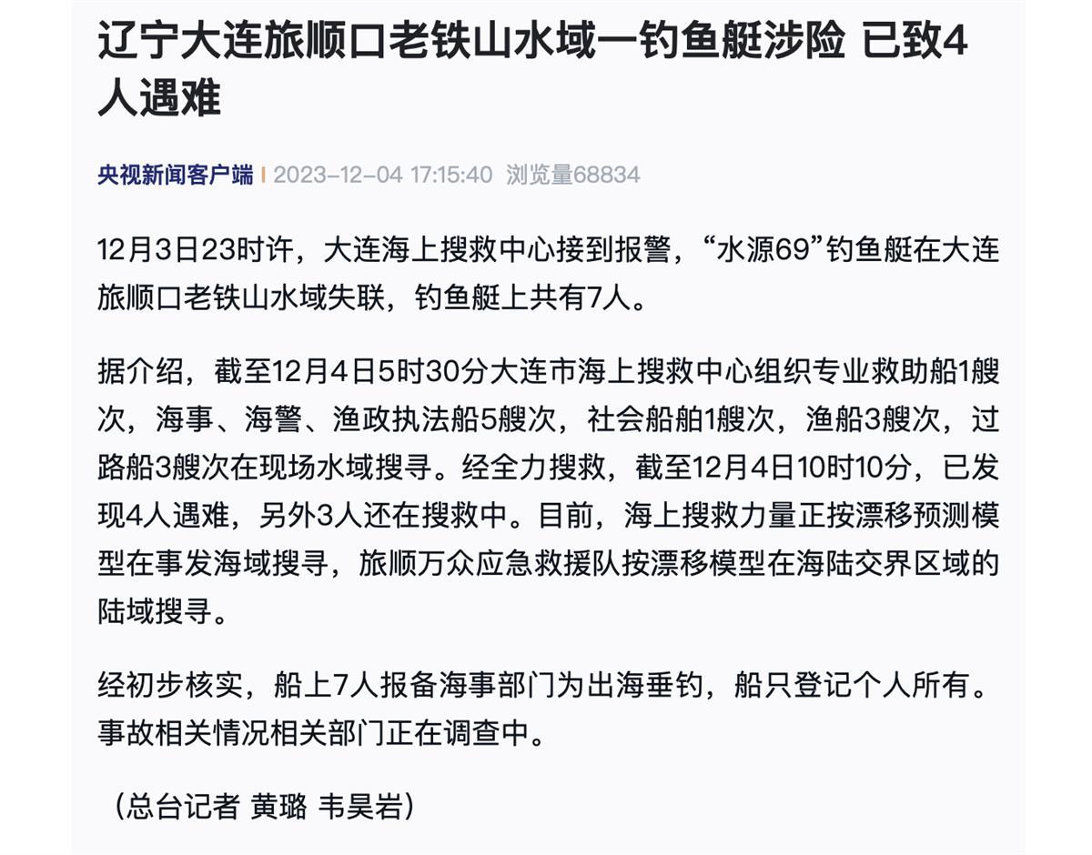 大连失事海钓艇船主为当地一钓鱼博主，知情人：出事当天船主就在艇上，他有近20年出海经验2
