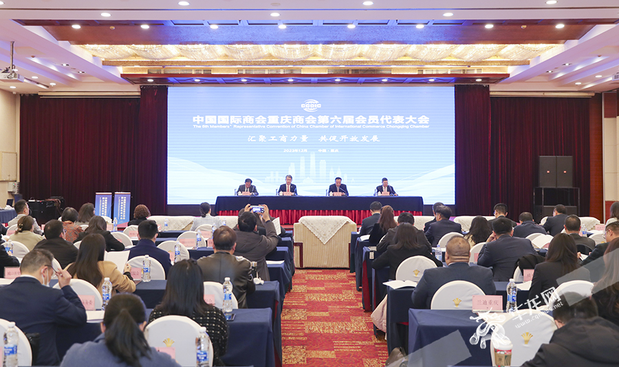 12月5日下午，中国国际商会重庆商会第六届会员代表大会正式举行。华龙网首席记者 李文科 摄