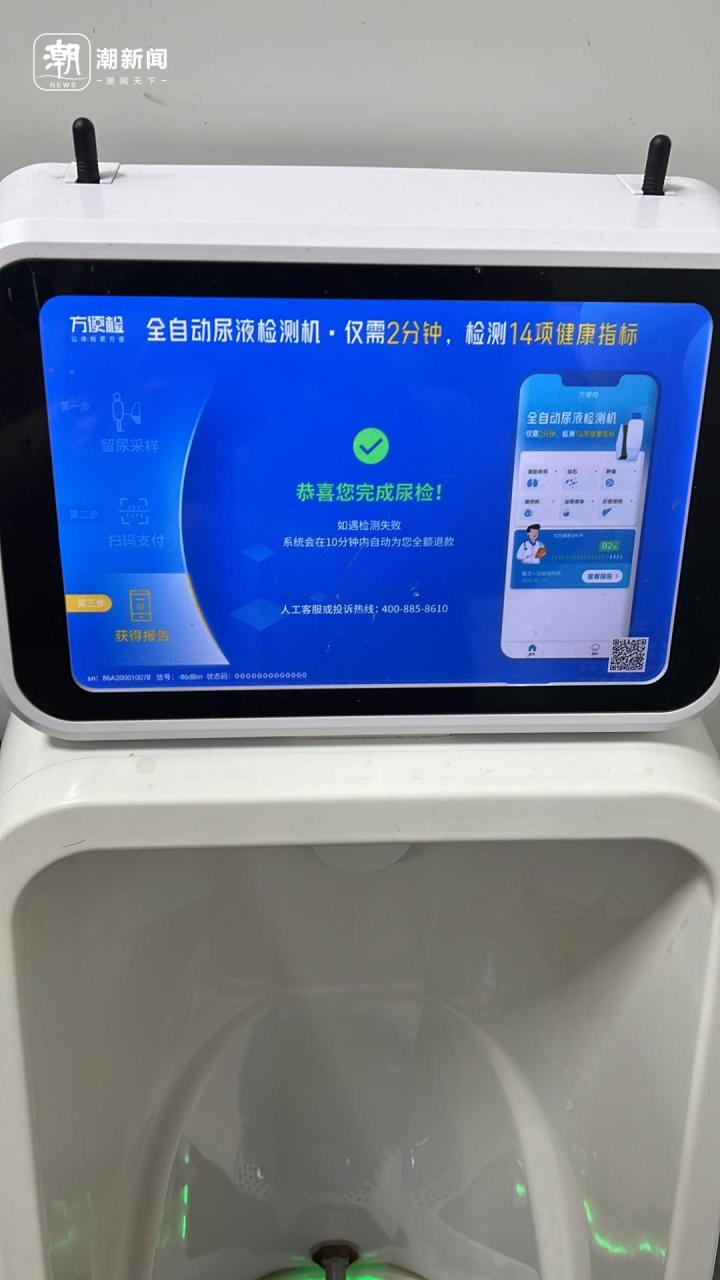 花19.9元在公厕做尿检，如此“智能”的小便池靠谱吗？研发方：结果仅供参考3