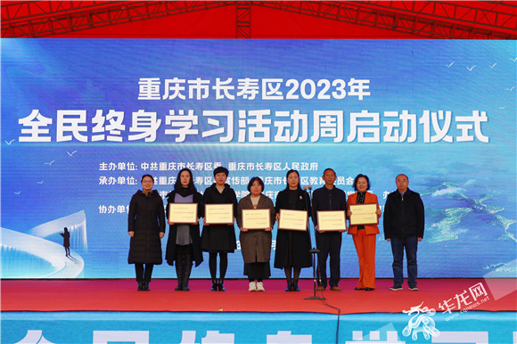 5 2023年长寿区“示范性终身学习团队”颁奖。华龙网记者 舒婷 摄 (2)