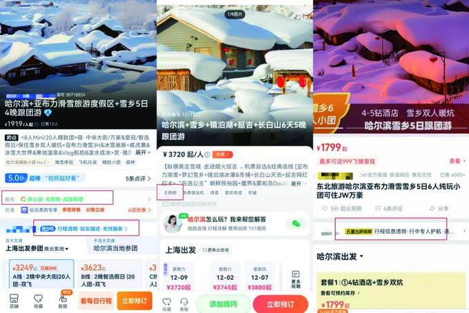 以为捡了便宜？结果被割韭菜！ 冰雪游旺季警惕低价团陷阱